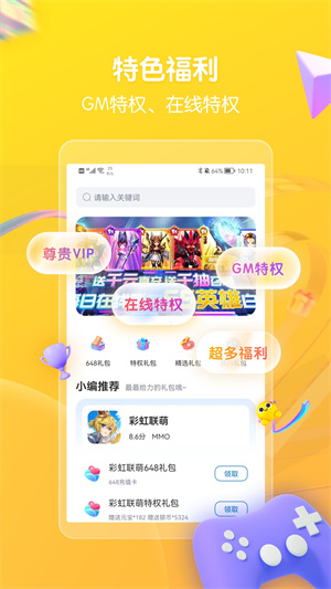 领券玩游戏图4