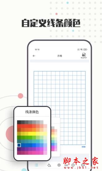 A4打印纸(纸张模板)v1.0.9 安卓手机版图3