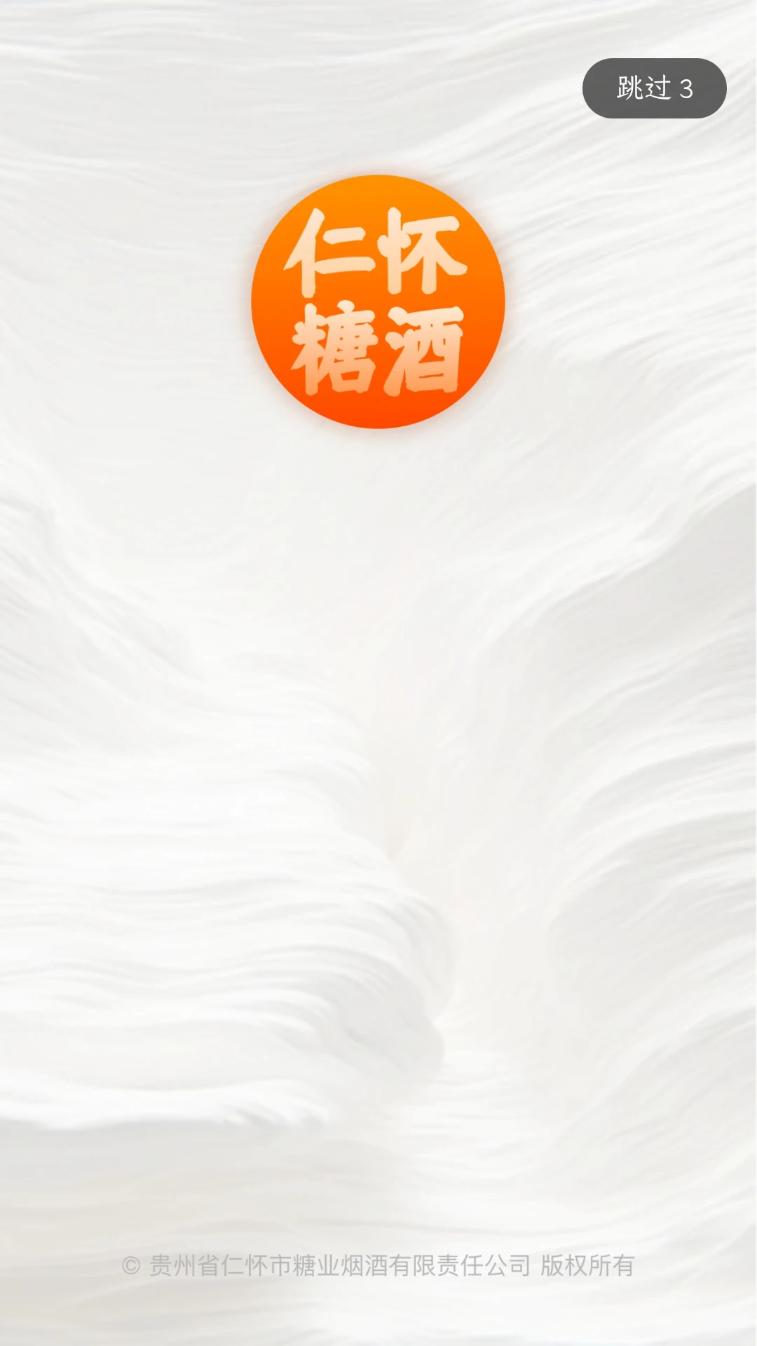 仁怀糖酒图1