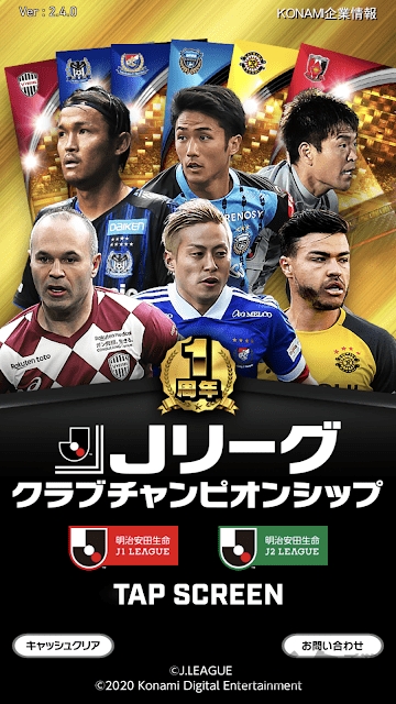 2020J联盟冠军杯图1