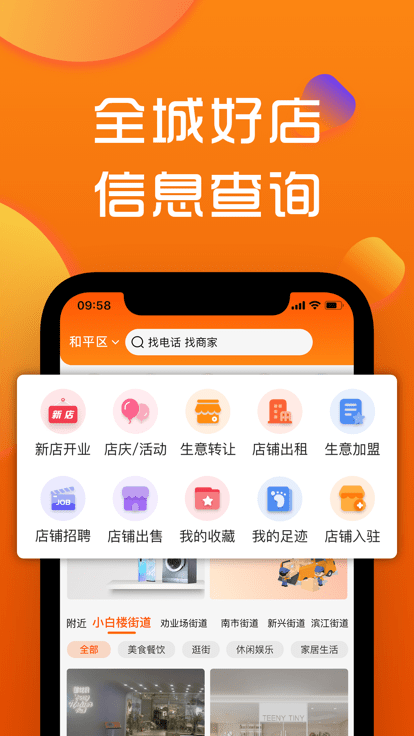 寻街图4