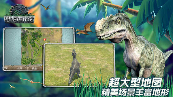 恐龙进化论图1