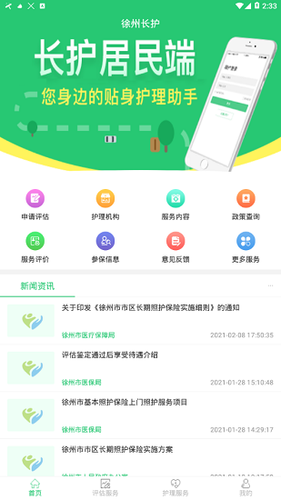 徐州长护图2