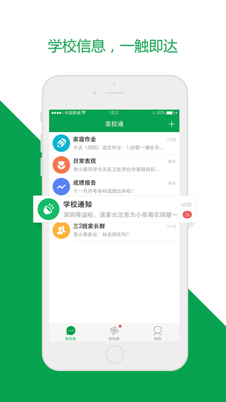 云校园iphone版图1