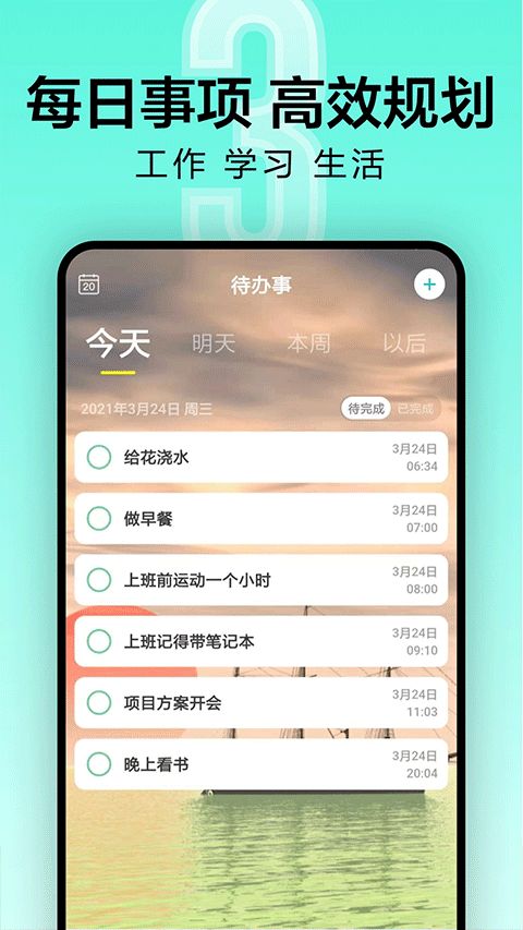 一古倒计时(倒计时记录的软件) v9.2.2 安卓版图2