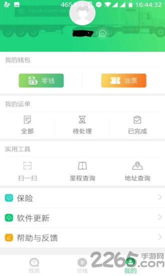 牛运司机版图4