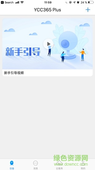 ycc365plus苹果版app图5