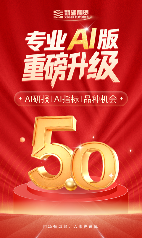 新湖期货开户交易图1