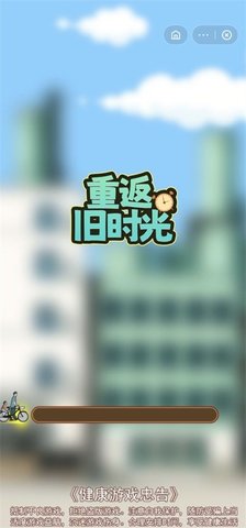 重返旧时光图1