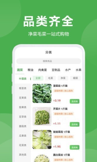 益鲜优选app图3