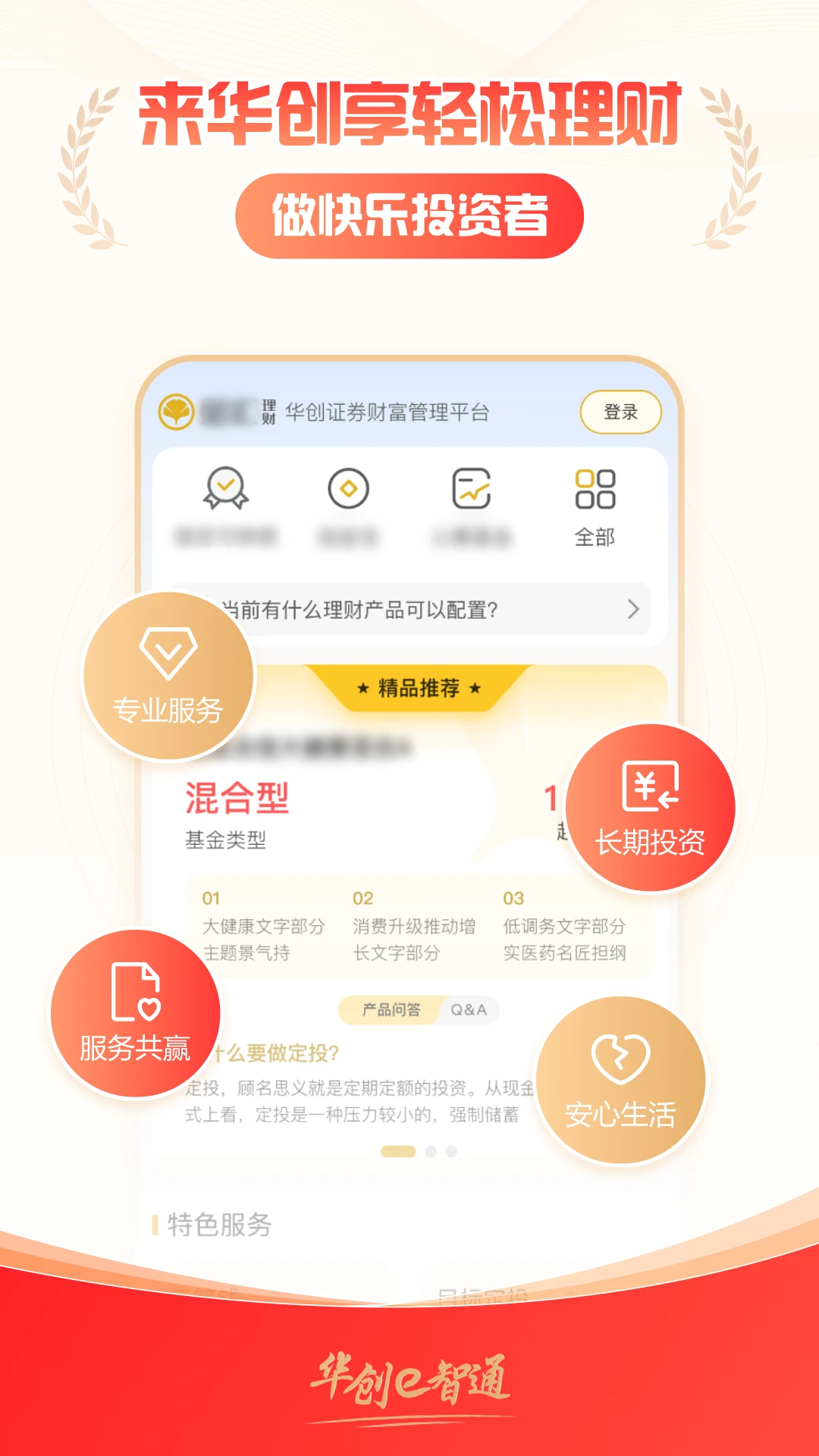 华创证券e智通图2