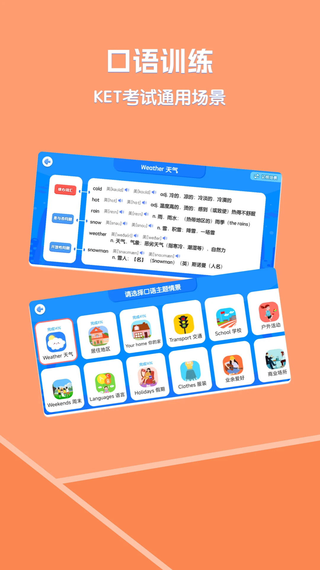 畅学剑桥英语图4