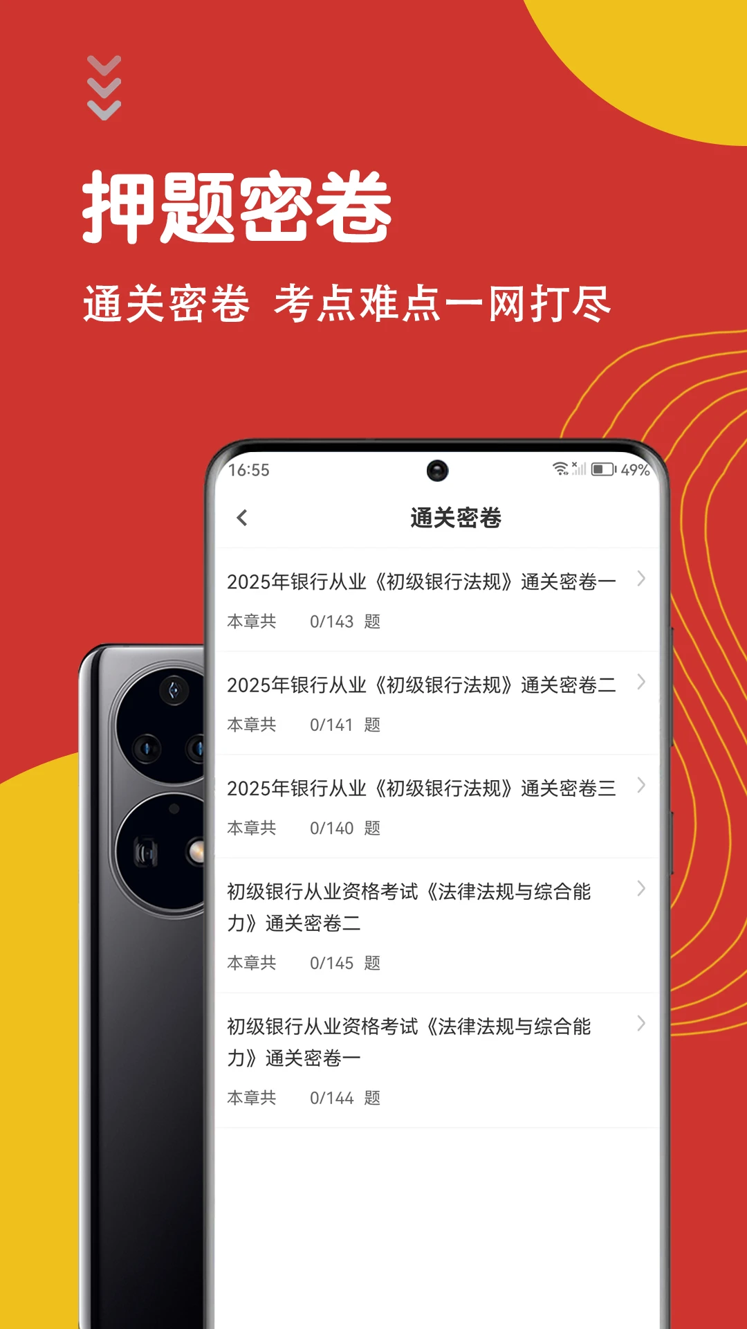 银行从业资格智题库