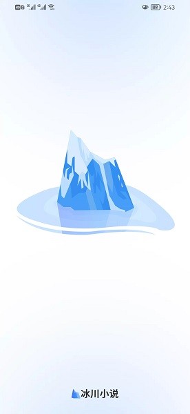 冰川小说图4