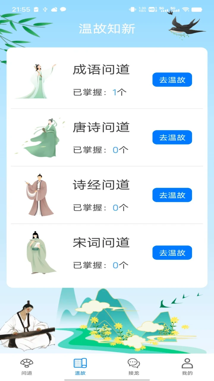 问道答人图2