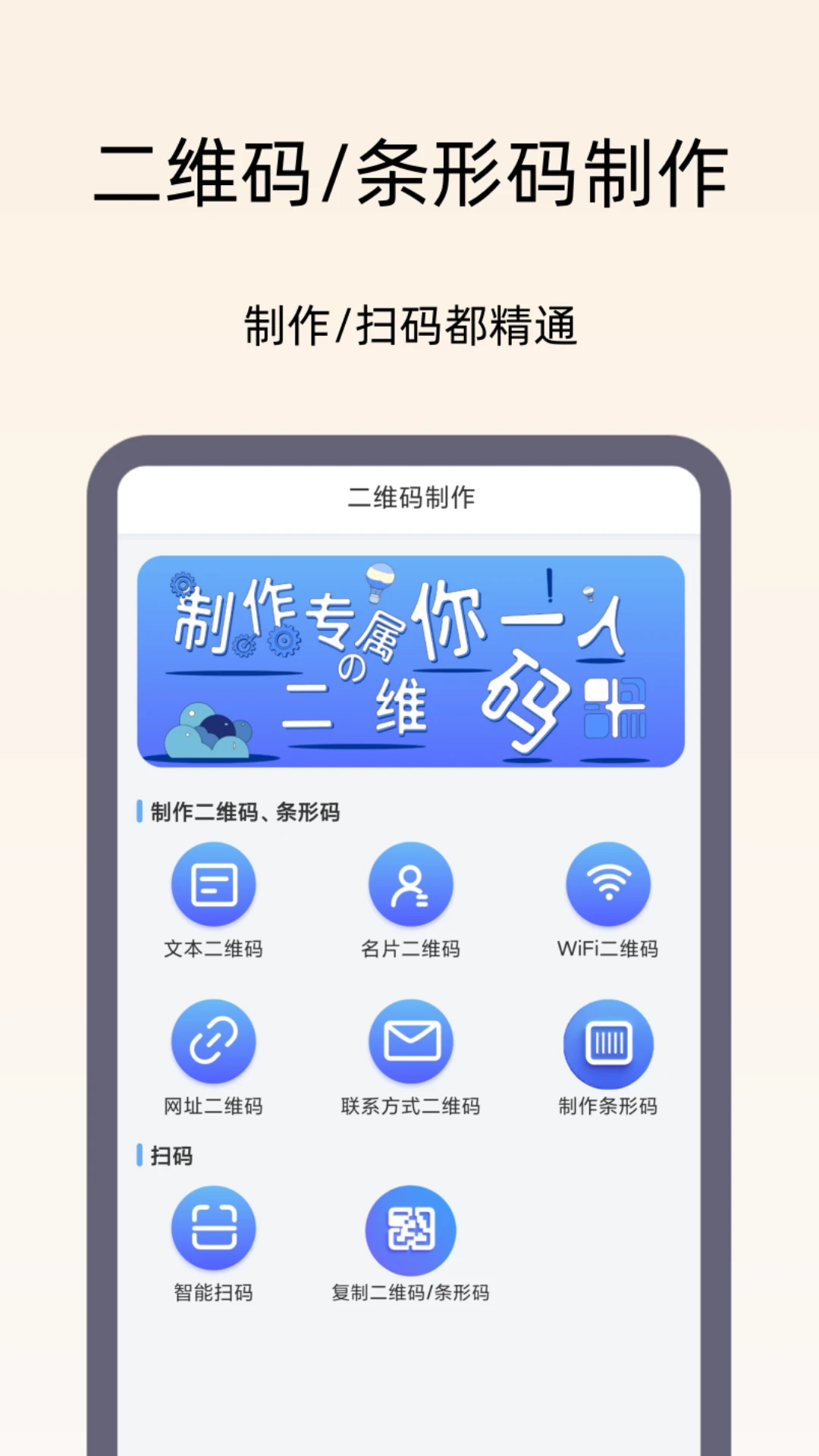 二维码制作王图1