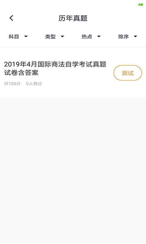 国际贸易自考图2