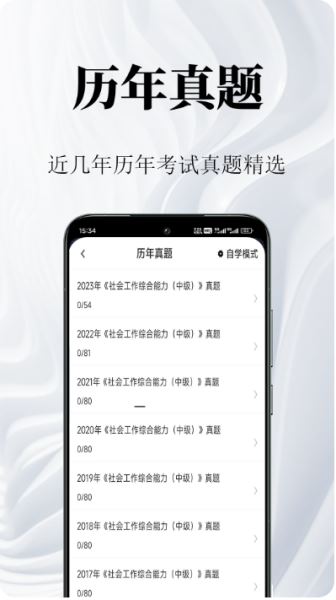 社区工作者鸣题库 v2.2.3 安卓版图2