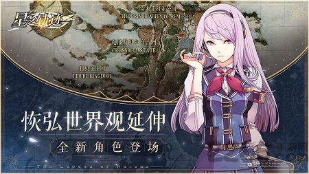 英雄传说：星之轨迹图1