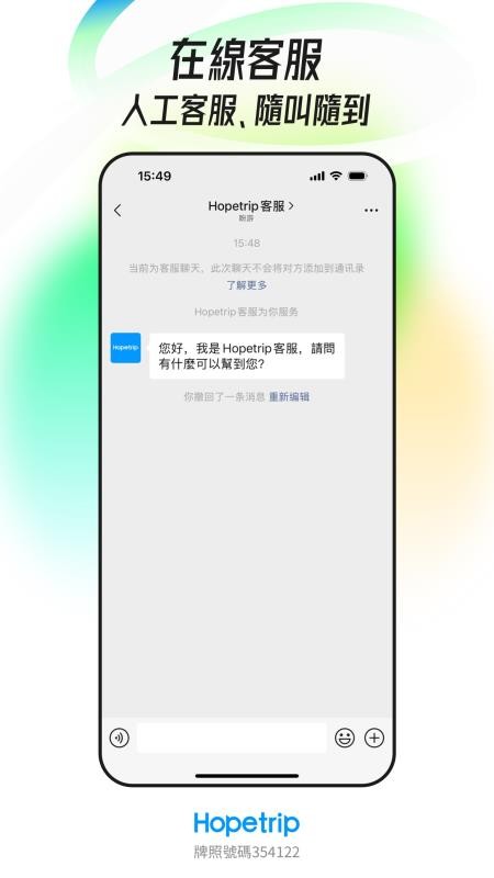 Hopetrip盼游官方版图1