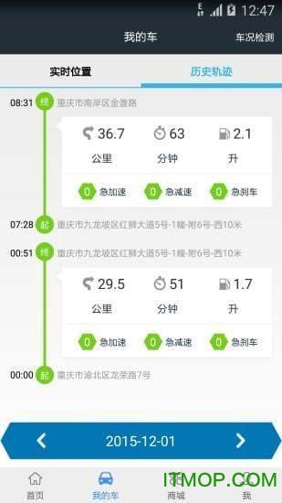 中国移动路尚客户端(智能车载终端)图2
