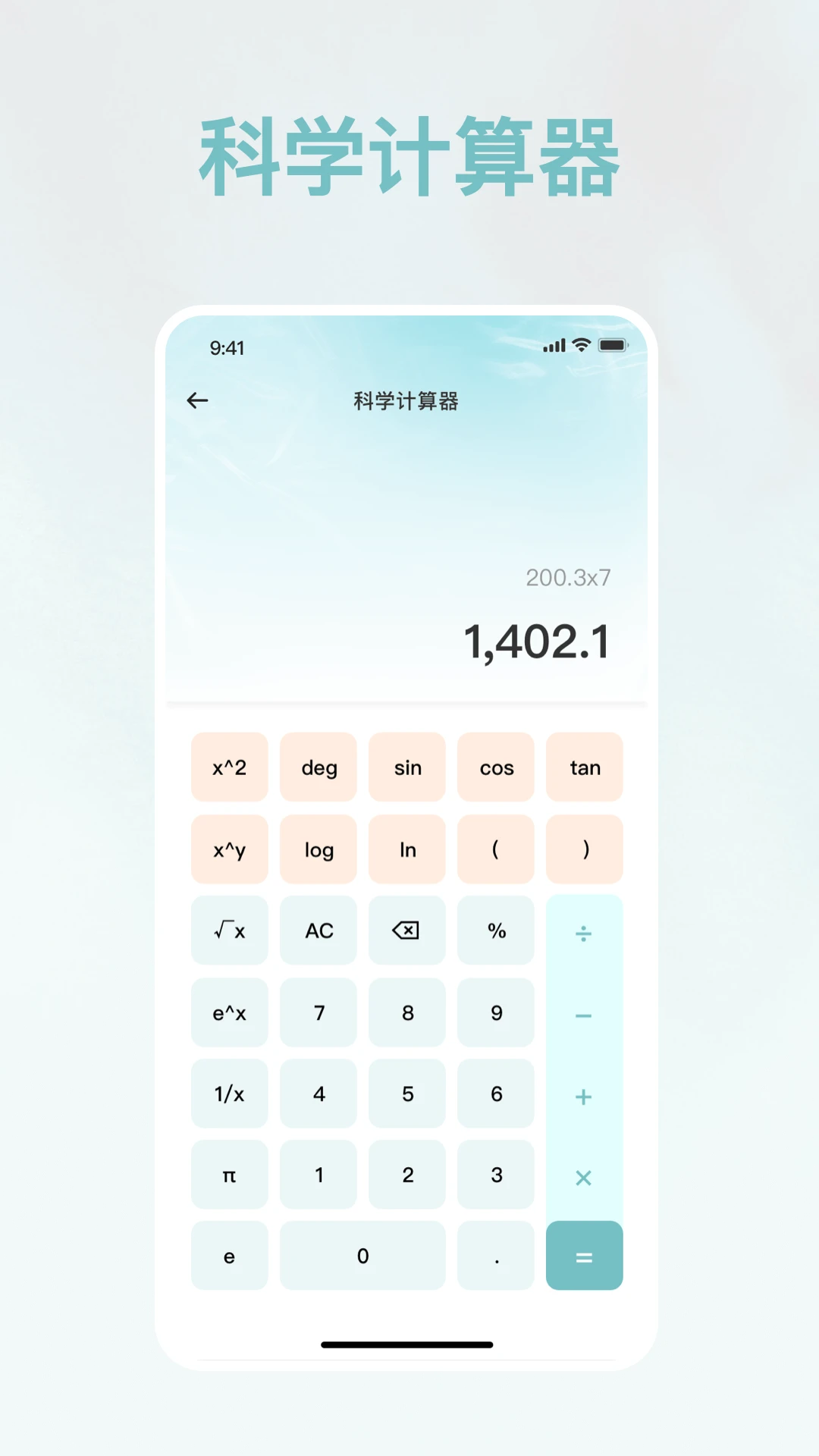 免费智用计算器图3