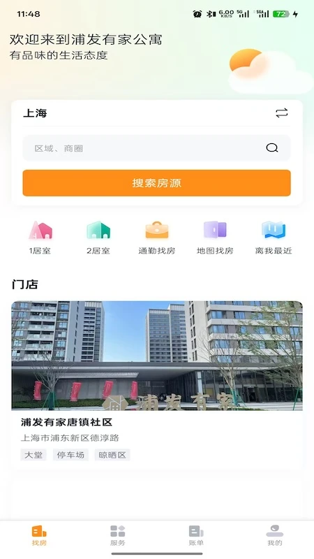 浦发有家图1