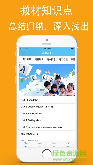最新版高中英语助手ios版图1