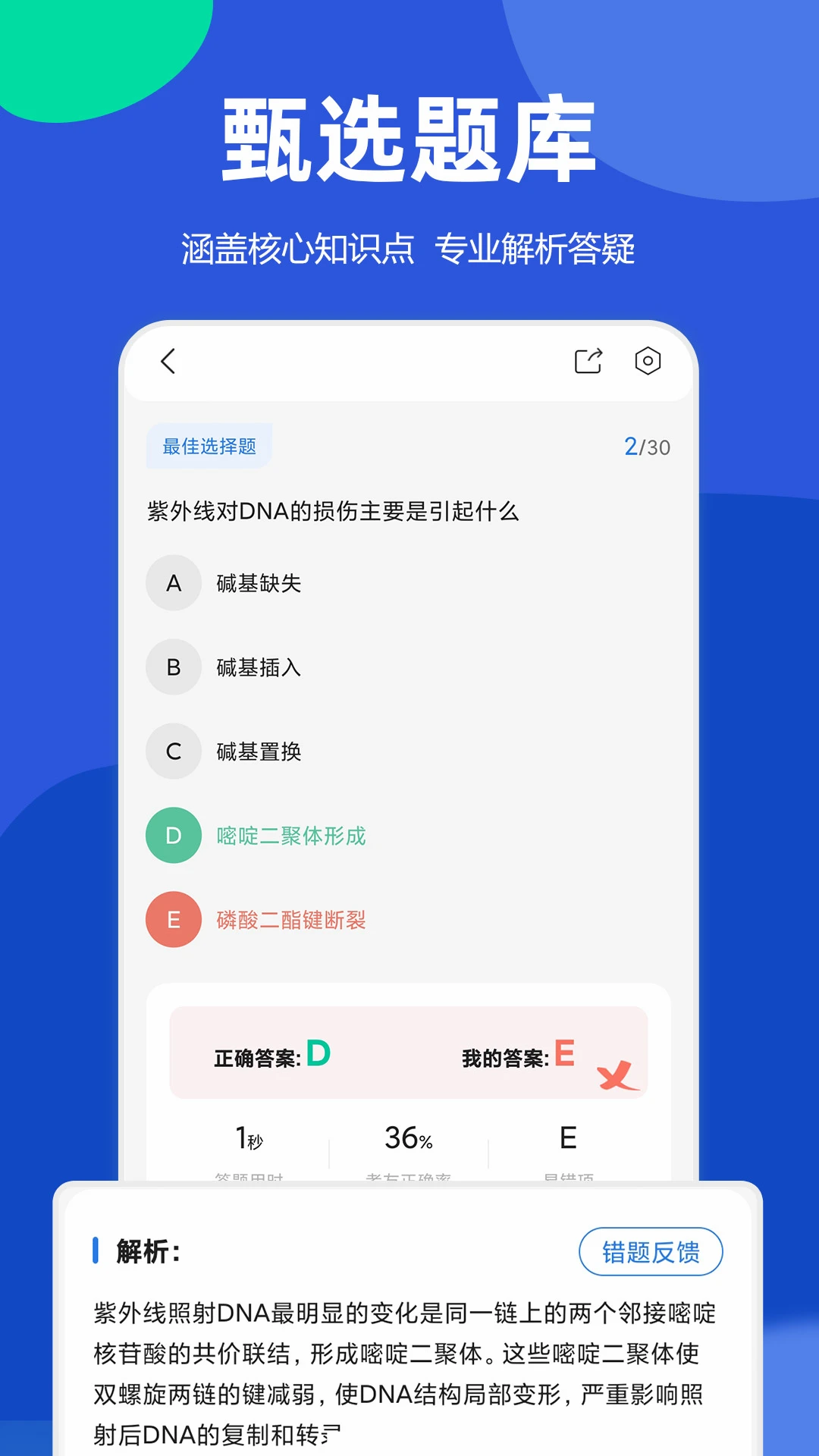 星题库图2