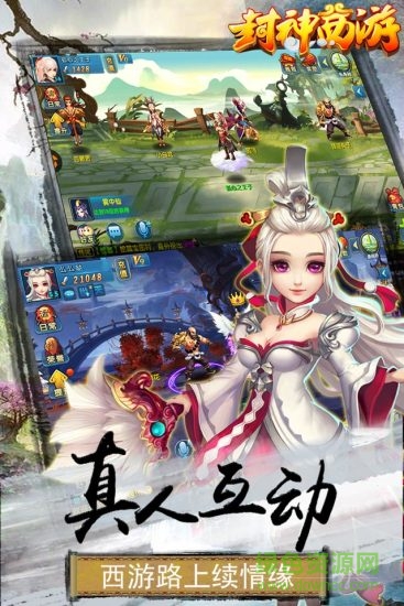 封神西游