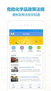 危化镖局图3