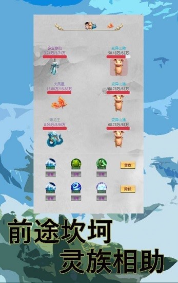 多宝修仙图3