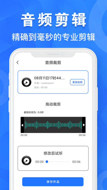 音乐音频剪辑工具图3