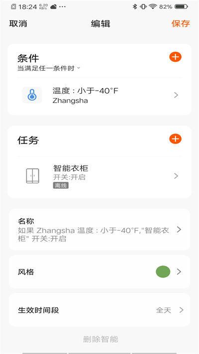 博洛尼智能app(boloni smart)图4