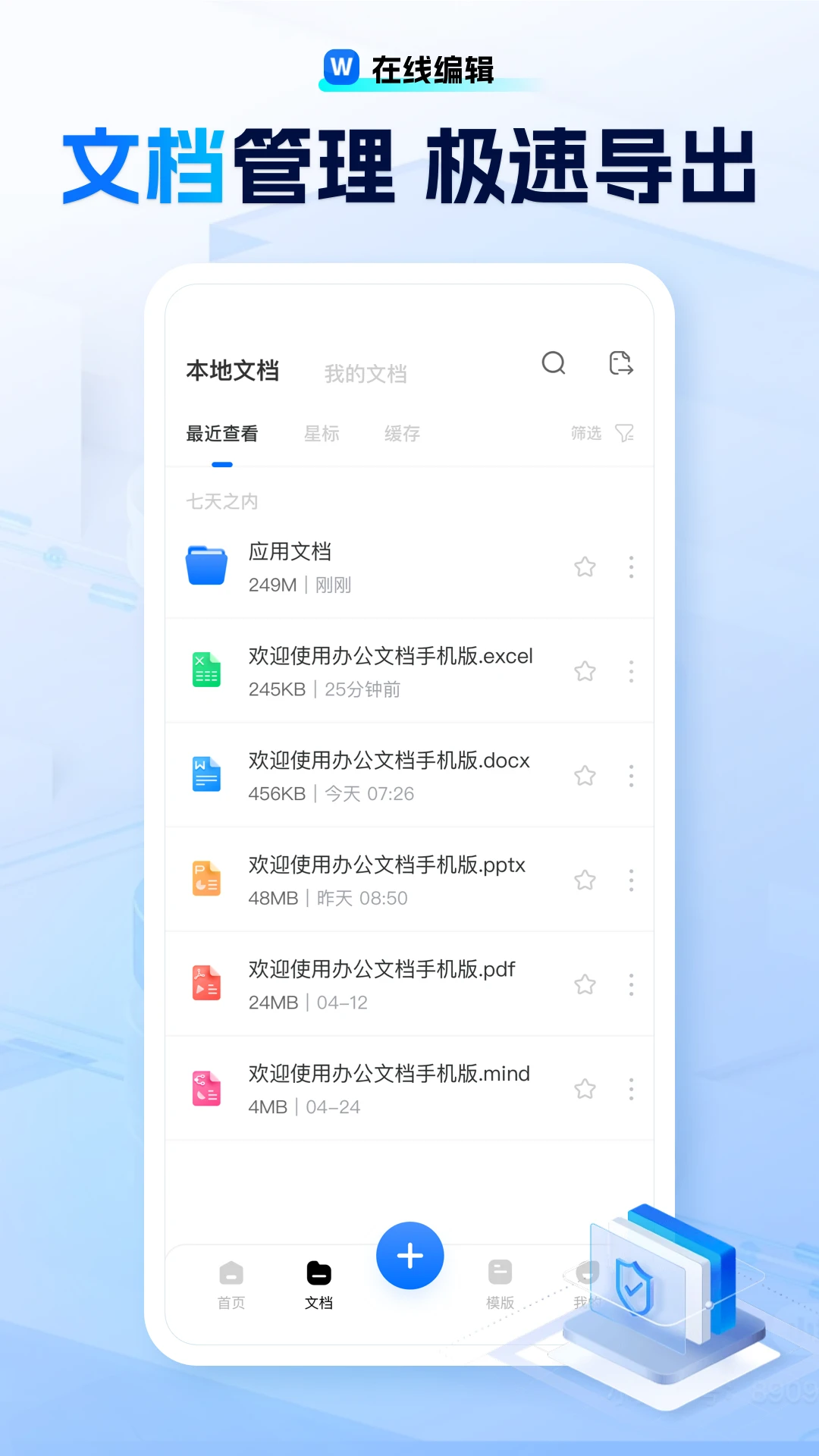 励铭word文档手机版图4
