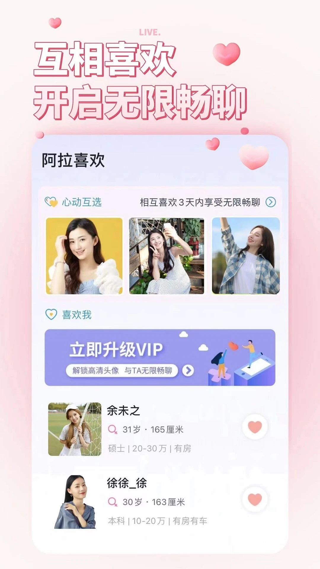阿拉相亲图2