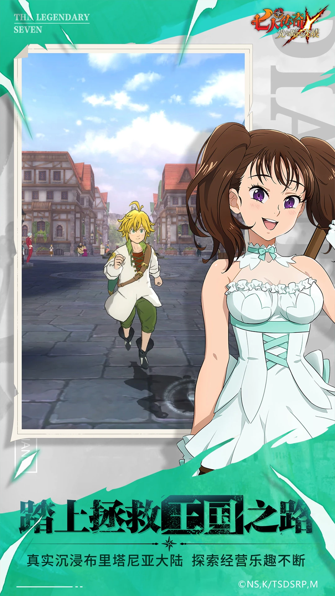 七人传奇云游戏图4