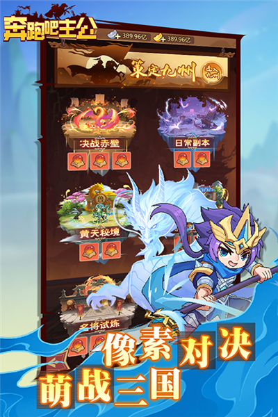 奔跑吧主公图2