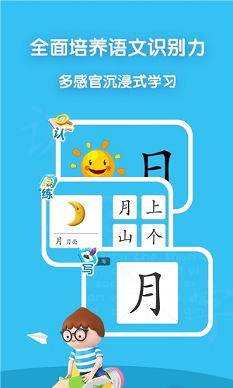 小蒙童识字图3