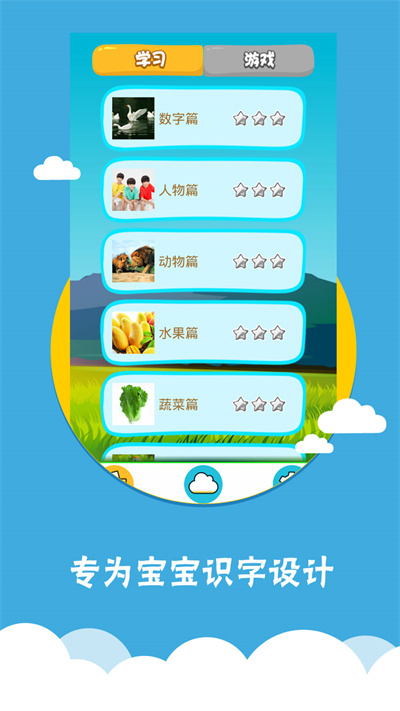 看图识字手机软件图3