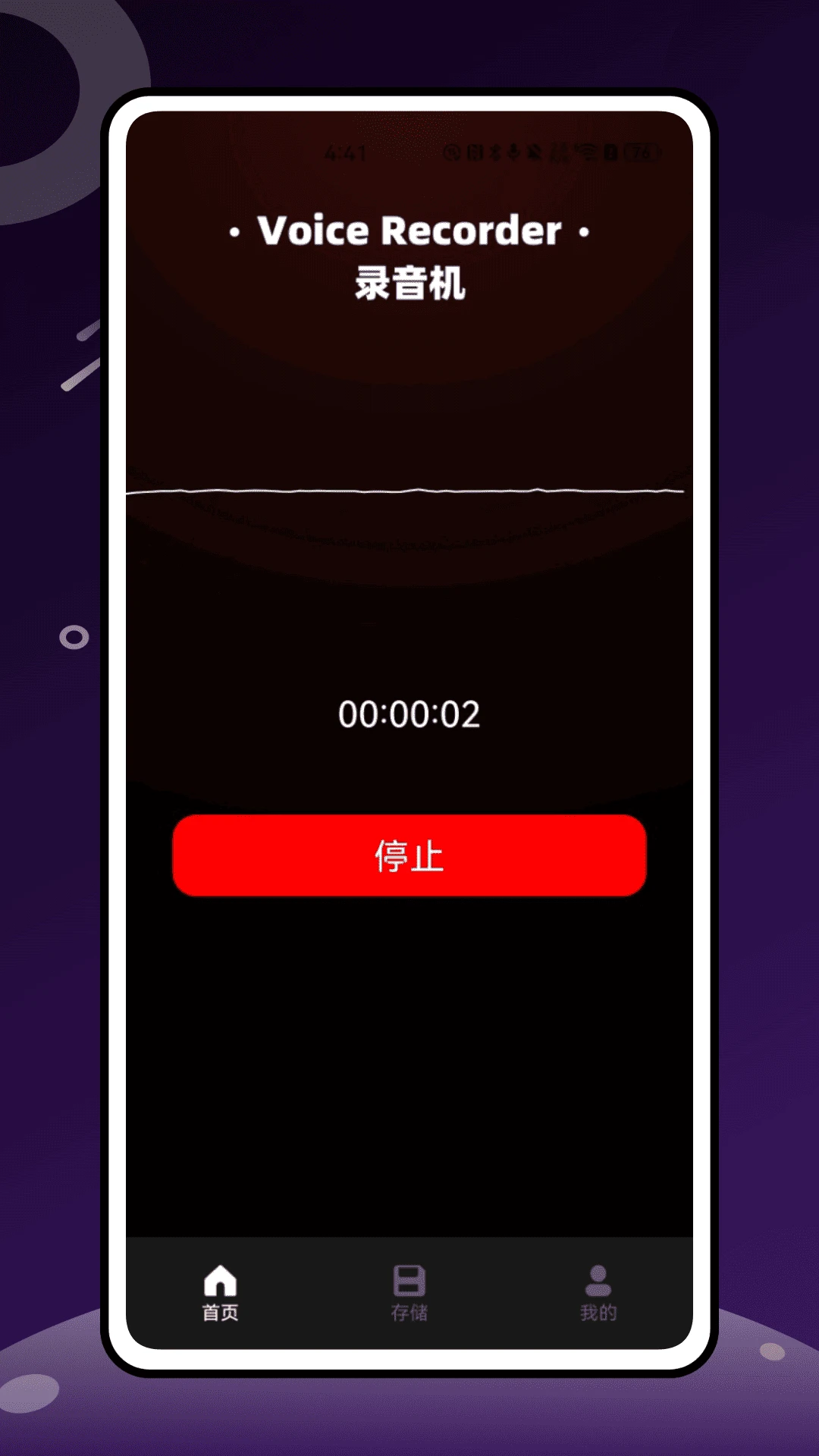 巨魔录音机图3