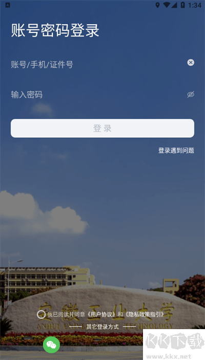 掌上安工大图1