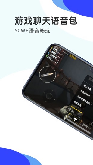 趣玩语音变声器图1