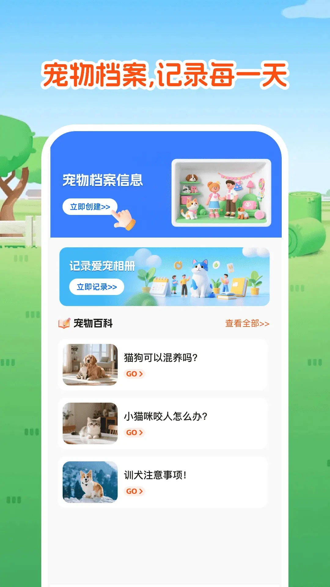免费宠物猫狗翻译器图4