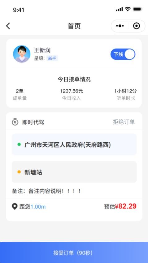 湛江公交集团代驾司机端