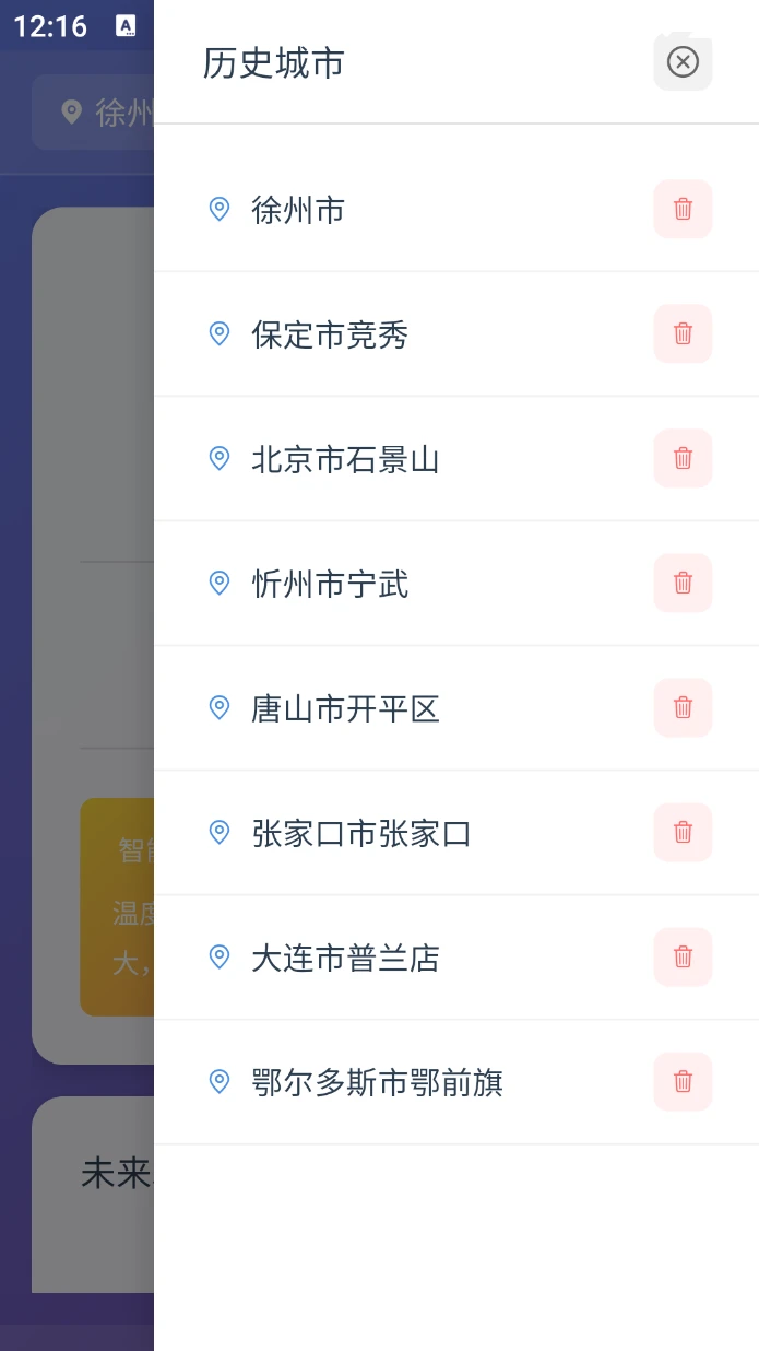 高分科技天气预报 高分科技天气预报