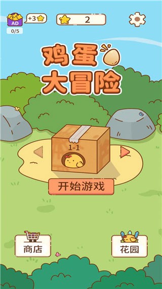 鸡蛋大冒险游戏图4