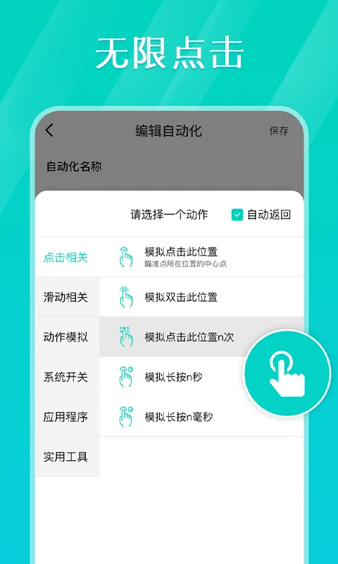 tap连点器图5