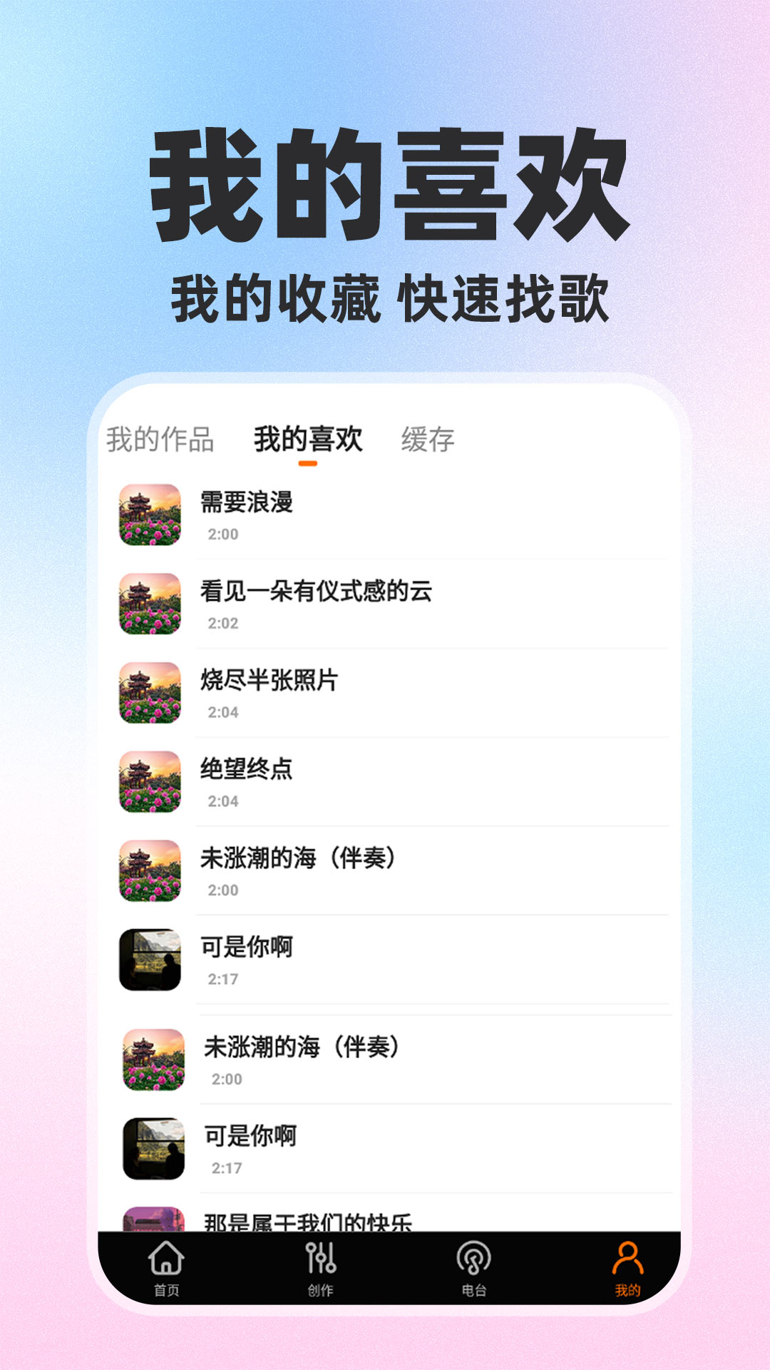 免费歌曲大全图5