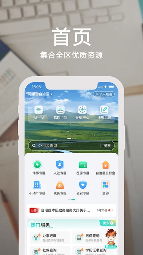 蒙速办(生活服务软件) v4.11.7 手机安卓版图1